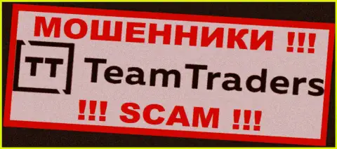 Team Traders - это МАХИНАТОРЫ !!! Депозиты не возвращают обратно !!!