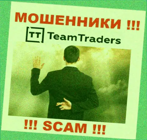 Отправка дополнительных средств в дилинговую контору Team Traders прибыли не принесет - это ЛОХОТРОНЩИКИ !!!