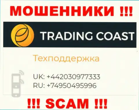 В арсенале у интернет-мошенников из организации Trading-Coast Com припасен не один номер телефона