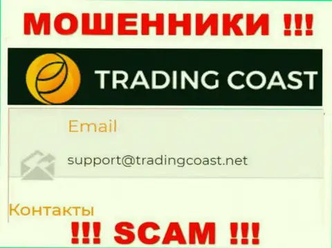 Не пишите интернет-махинаторам Trading Coast на их e-mail, можно остаться без сбережений
