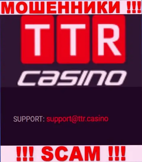 РАЗВОДИЛЫ TTR Casino засветили на своем информационном сервисе адрес электронного ящика организации - писать сообщение не стоит