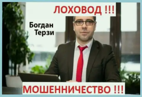 Богдан Терзи разводит на деньги лохов
