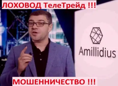 Терзи Богдан используя свою компанию Амиллидиус пиарил и разводил ЦБТ Центр