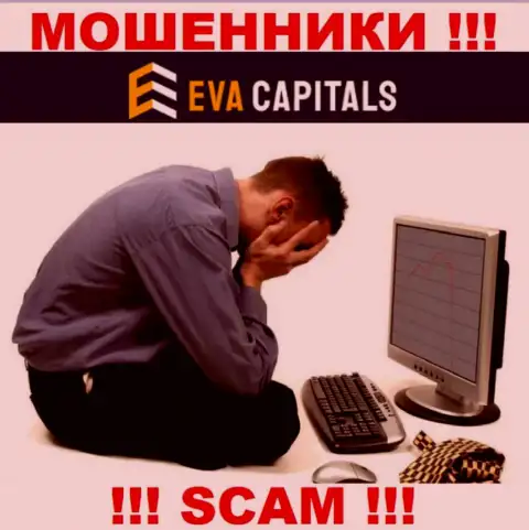 Если вдруг вы намереваетесь работать с брокером Eva Capitals, тогда ожидайте грабежа денег - это МОШЕННИКИ