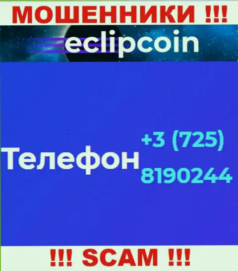 Не поднимайте телефон, когда названивают незнакомые, это могут оказаться мошенники из организации EclipCoin Com