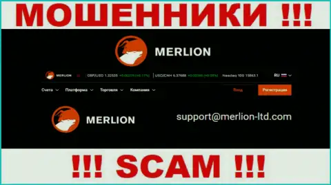 Указанный е-майл интернет обманщики Мерлион-Лтд Ком показали у себя на официальном информационном портале