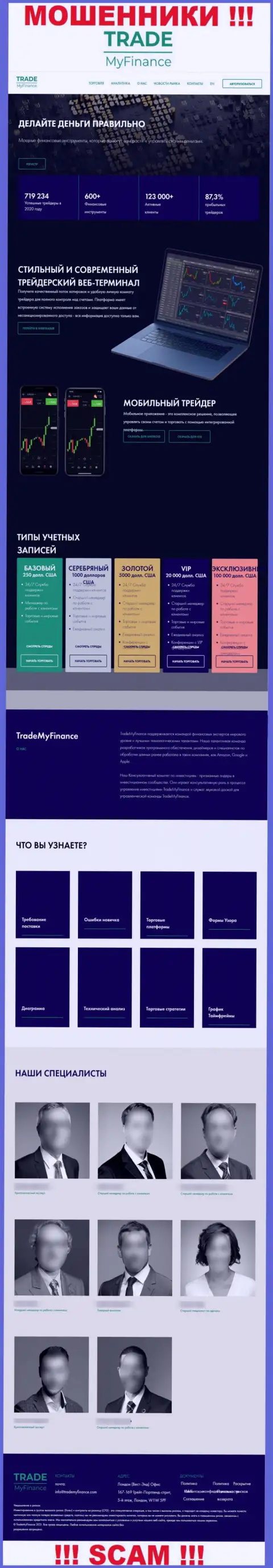 Не желаете оказаться потерпевшими от мошенников - не заходите на сайт компании ТрейдМай Финанс - TradeMyFinance Com