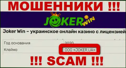 Компания Джокер Вин находится под крылом компании ООО JOKER.UA