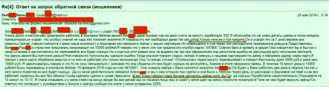 Мошенники из Белистарлп Ком кинули пенсионерку на пятнадцать тыс. рублей