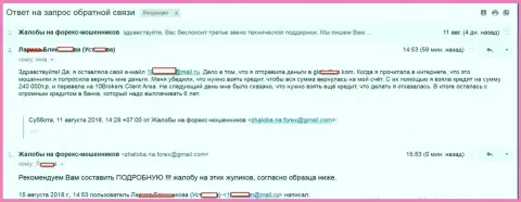 10Brokers Com уломали клиентку взять взаймы 240 000 рублей, в итоге украли все до последней копейки