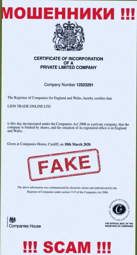 Будьте крайне бдительны, компания Lion Trade не смогла получить лицензию - это интернет мошенники