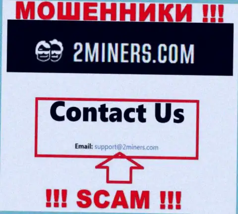 Электронный адрес, принадлежащий ворюгам из организации 2Miners Com