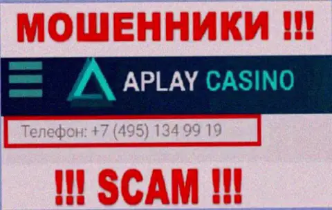 Ваш номер телефона попал на удочку обманщиков APlay Casino - ожидайте звонков с различных номеров