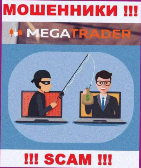 Если вдруг Вас уговаривают на совместную работу с организацией Mega Trader, будьте крайне бдительны Вас собираются ограбить
