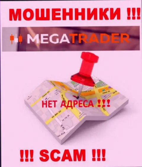 Осторожнее, MegaTrader мошенники - не желают распространять информацию об адресе регистрации конторы