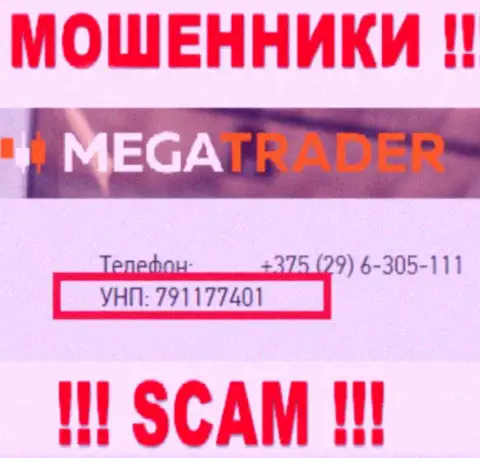 791177401 это рег. номер Mega Trader, который предоставлен на официальном сайте организации
