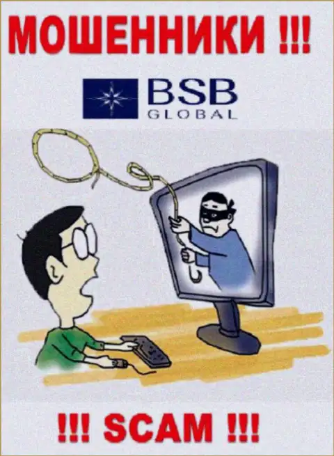 Воры BSB Global будут пытаться Вас подтолкнуть к сотрудничеству, не поведитесь