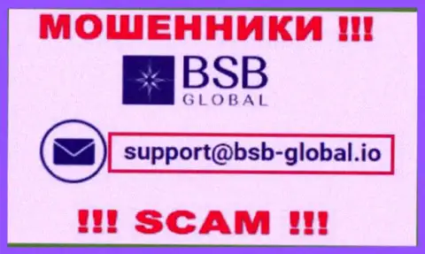 Не спешите общаться с интернет-шулерами BSB Global, даже через их e-mail - обманщики