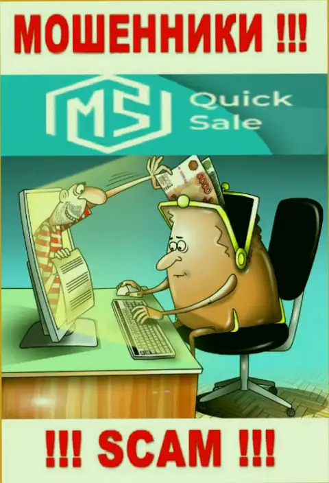 Вы ошибаетесь, если вдруг ждете заработок от сотрудничества с дилером MSQuickSale Com - это РАЗВОДИЛЫ !!!