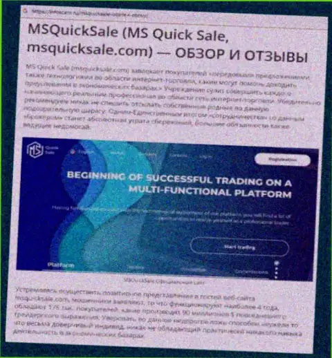 MS Quick Sale - это ОЧЕРЕДНОЙ МОШЕННИК ! Ваши денежные вложения под угрозой слива (обзор)