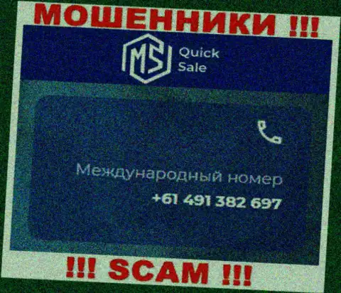 Мошенники из организации MSQuickSale имеют не один номер телефона, чтобы разводить людей, БУДЬТЕ ОЧЕНЬ ВНИМАТЕЛЬНЫ !