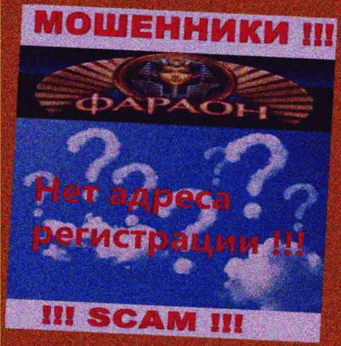 На информационном ресурсе компании Casino-Faraon Com не сообщается ни слова о их юридическом адресе регистрации - мошенники !