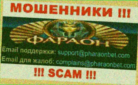 По всем вопросам к интернет-мошенникам Casino Faraon, можете писать им на e-mail