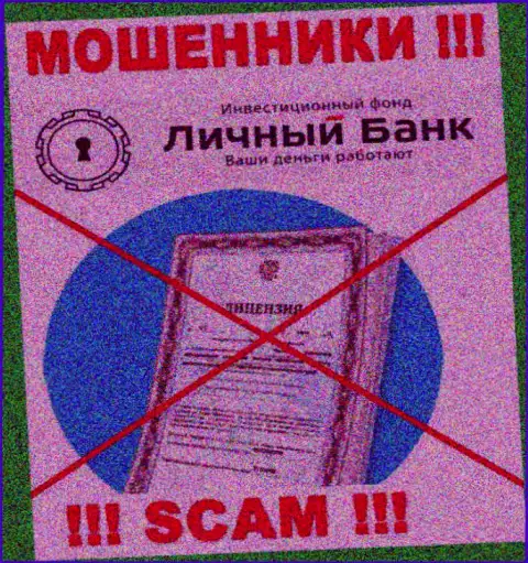 У КИДАЛ MyFxBank Ru отсутствует лицензия - будьте крайне бдительны ! Оставляют без средств людей