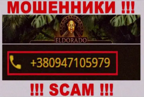 С какого телефона Вас будут обманывать трезвонщики из организации EldoradoCasino неизвестно, будьте бдительны