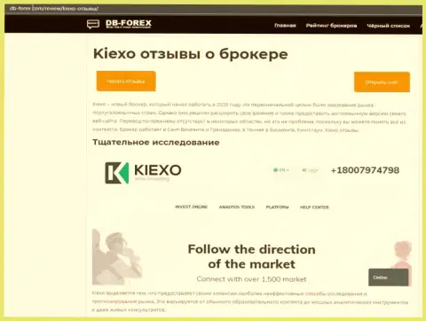 Статья о Forex дилинговом центре KIEXO на web-сайте Дб-Форекс Ком