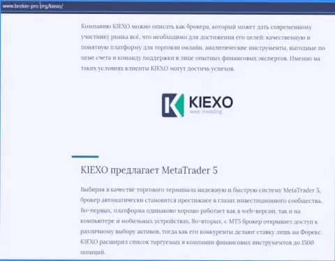 Статья про Форекс брокерскую организацию KIEXO на веб-сервисе брокер про орг