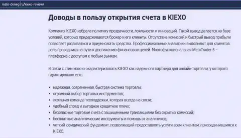 Обзорный материал на сайте malo-deneg ru о Форекс-дилере KIEXO