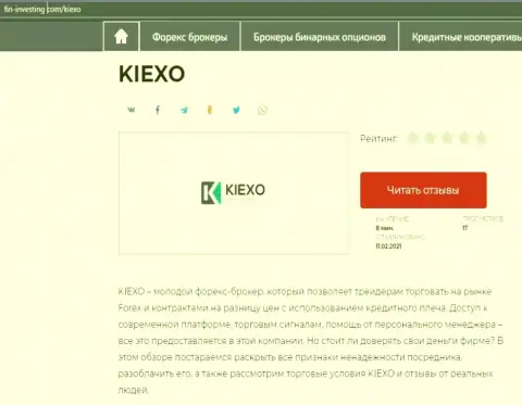 О Форекс дилинговом центре KIEXO LLC информация представлена на сайте fin investing com
