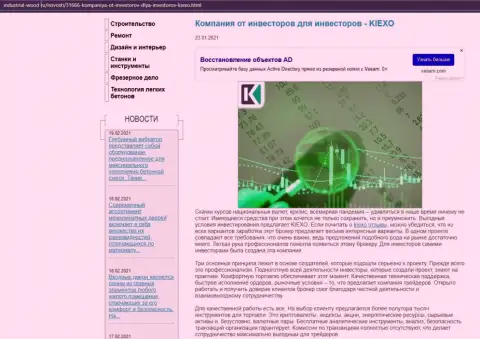Вся правда об услугах форекс дилинговой организации KIEXO на web-портале industrial-wood ru