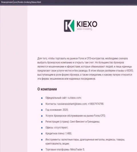 Материал об форекс дилинговой компании KIEXO представлен на веб-сервисе finansyinvest com