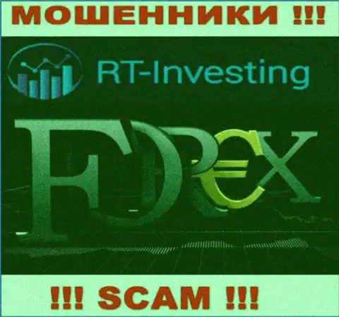 Не верьте, что сфера деятельности RT Investing - Форекс  легальна - это надувательство