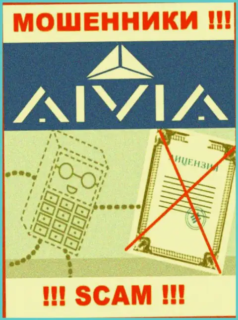 Aivia это организация, которая не имеет разрешения на осуществление деятельности