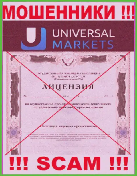 Обманщикам УниверсалМаркетс не дали лицензию на осуществление деятельности - воруют финансовые средства