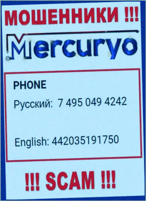 У Меркурио Ко Ком припасен не один номер телефона, с какого поступит звонок Вам неведомо, будьте крайне внимательны