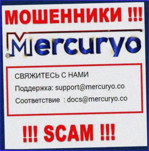 Не спешите писать сообщения на электронную почту, показанную на сайте махинаторов Меркурио - могут с легкостью развести на финансовые средства