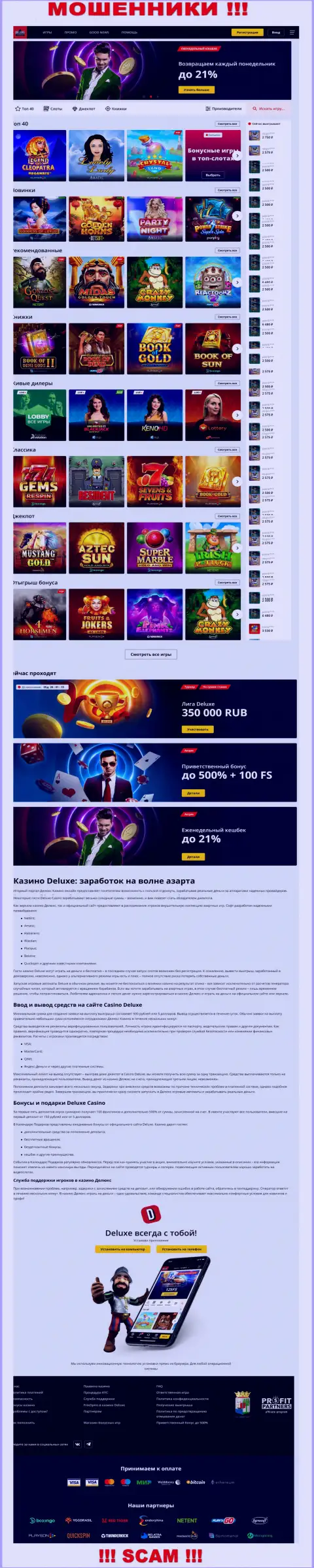 Официальная страница компании Deluxe Casino