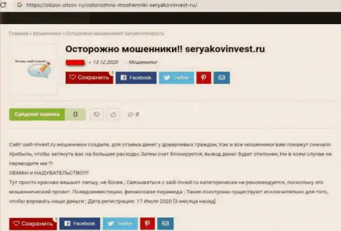 SeryakovInvest - это МОШЕННИКИ !!!  - правда в обзоре компании
