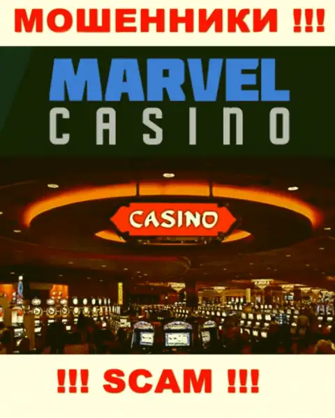 Casino - это то на чем, будто бы, специализируются internet-разводилы MarvelCasino