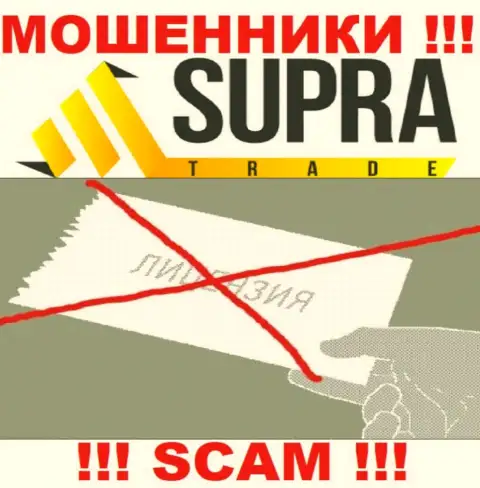 Компания SupraTrade - это АФЕРИСТЫ !!! У них на web-портале не представлено имфы о лицензии на осуществление их деятельности