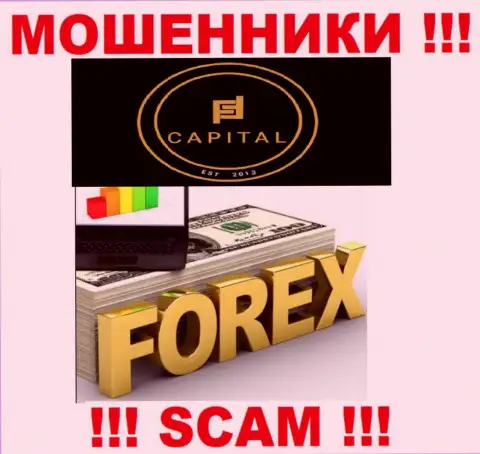 Forex это область деятельности мошенников Фортифид Капитал