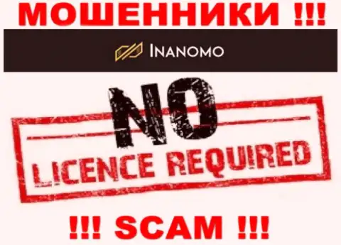 Не работайте с мошенниками Inanomo, у них на информационном портале нет инфы о лицензии конторы