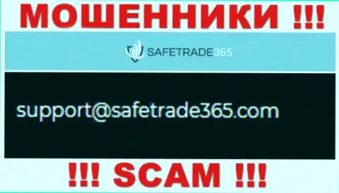 Не нужно общаться с мошенниками SafeTrade365 Com через их адрес электронной почты, показанный у них на сайте - обманут