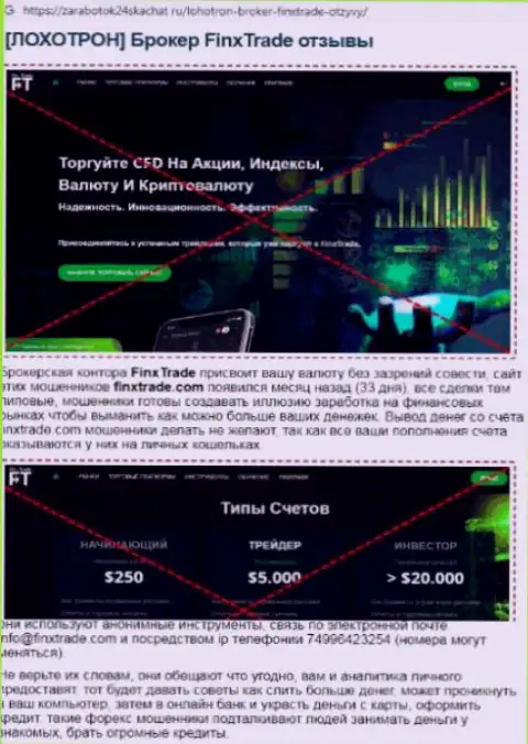 FinxTrade - это РАЗВОДНЯК НА ДЕНЕЖНЫЕ СРЕДСТВА !!! БУДЬТЕ КРАЙНЕ ОСТОРОЖНЫ (статья с разбором