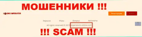 Электронный адрес мошенников Казино Император, инфа с официального информационного сервиса