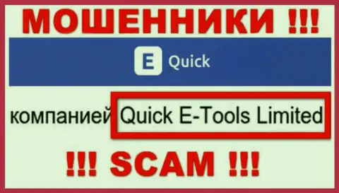 Квик Е-Тулс Лтд - это юридическое лицо компании Quick E Tools, осторожно они ОБМАНЩИКИ !!!